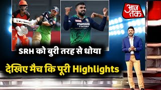 IPL 2022 RCB vs SRH full highlights- RCB vs SRH today match highlights