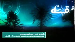 التعليق على كتاب  حلية طالب العلم ) للشيخ ابن عثيمين 39 image