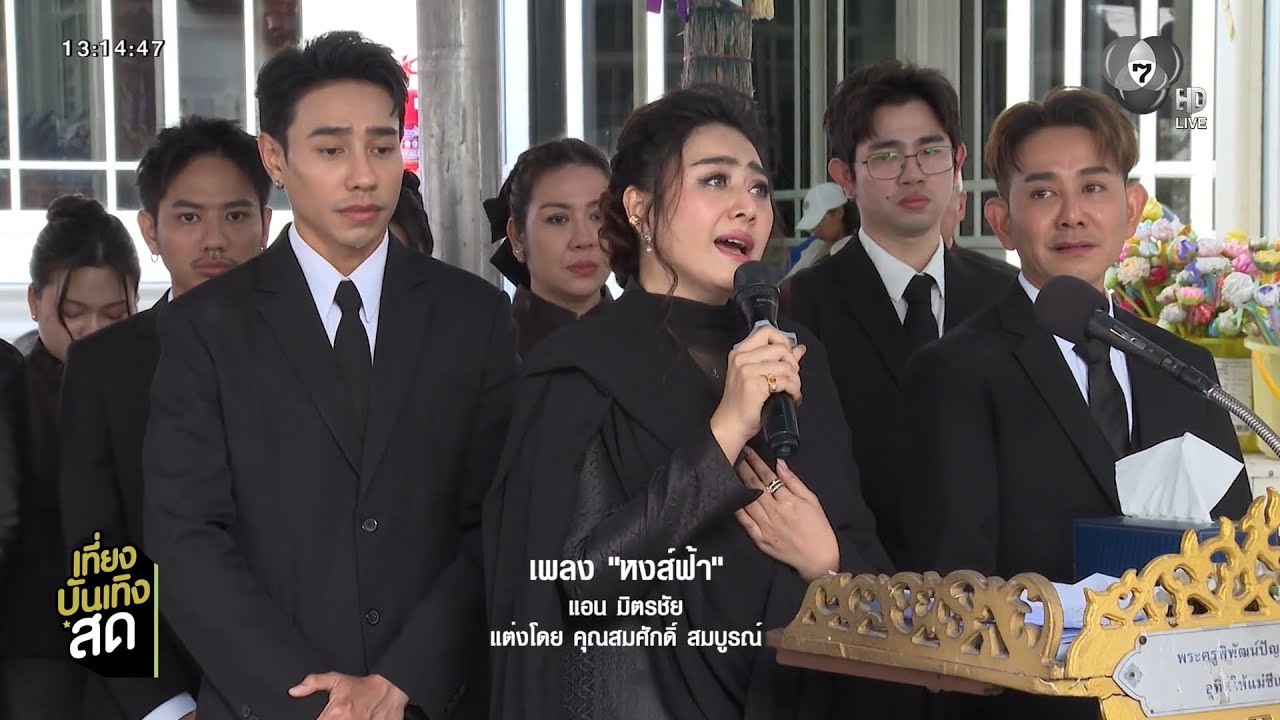 บรรยากาศพิธีพระราชทานเพลิงศพ คุณพ่อสมศักดิ์ สมบู