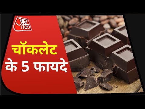 Chocolate खाने के 5 फायदे