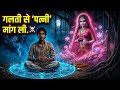 Accidentally Assumed Yakshini To Be Wife ️ The Secret Of Padmini Yakshini Sadhana Sadhna S