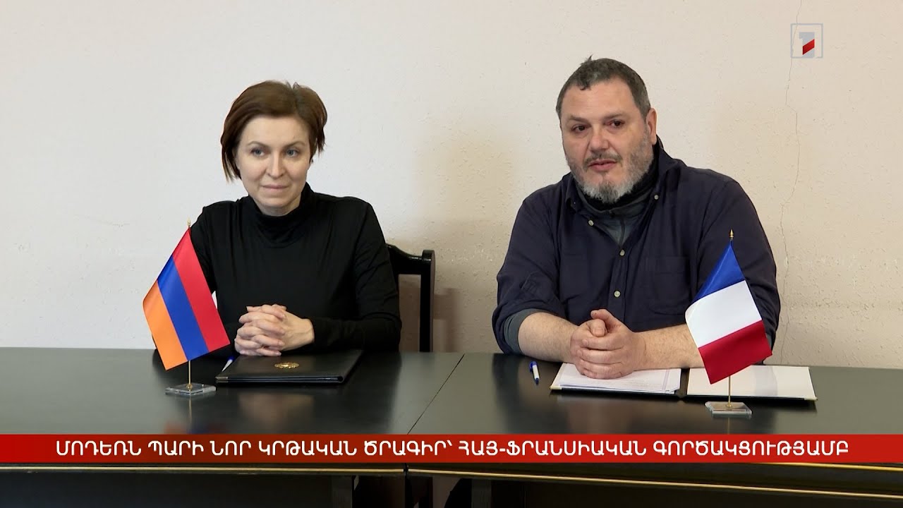 Մոդեռն պարի նոր կրթական ծրագիր՝ հայ-ֆրանսիական գործակցությամբ