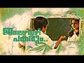 ഓലഞ്ഞാലി കുരുവി Olanjali Kuruvi Song 1983 Malayalam Song Whatsapp Status
