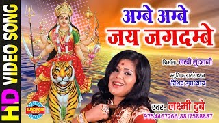 अम्बे अम्बे जय जगदम्बे - YouTube