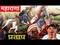 Maharana Pratap Maharana Pratap Death Maharana Pratap History Maharana Pratap Video