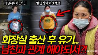 Download lagu To Be With Her Boyfriend?! Unbelievable Case of a Woman Giving Birth in a Hotel Bathroom and Aban... mp3
