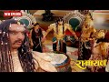 Lavanasura Plans An Attack On Ayodhya Ramayan Full Episode 223