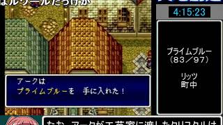 【名作ゲームRTA】天地創造 PB全回収RTA 5：13：54 part 10／12 ゆっくり実況