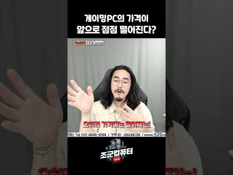 게이밍 컴퓨터는 가격대가 떨어질거라고 생각합니다 (데스크탑X)