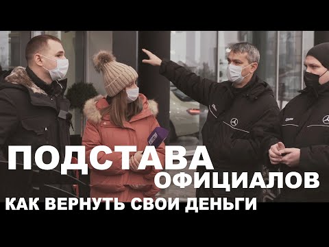 Фото Подстава с новым Mercedes-Benz. Как вернуть свои деньги