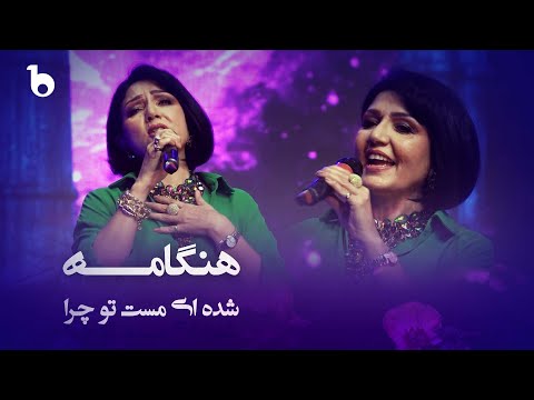 Shodai Mast Tu Chera - Most Popular Songs from Afghanistan