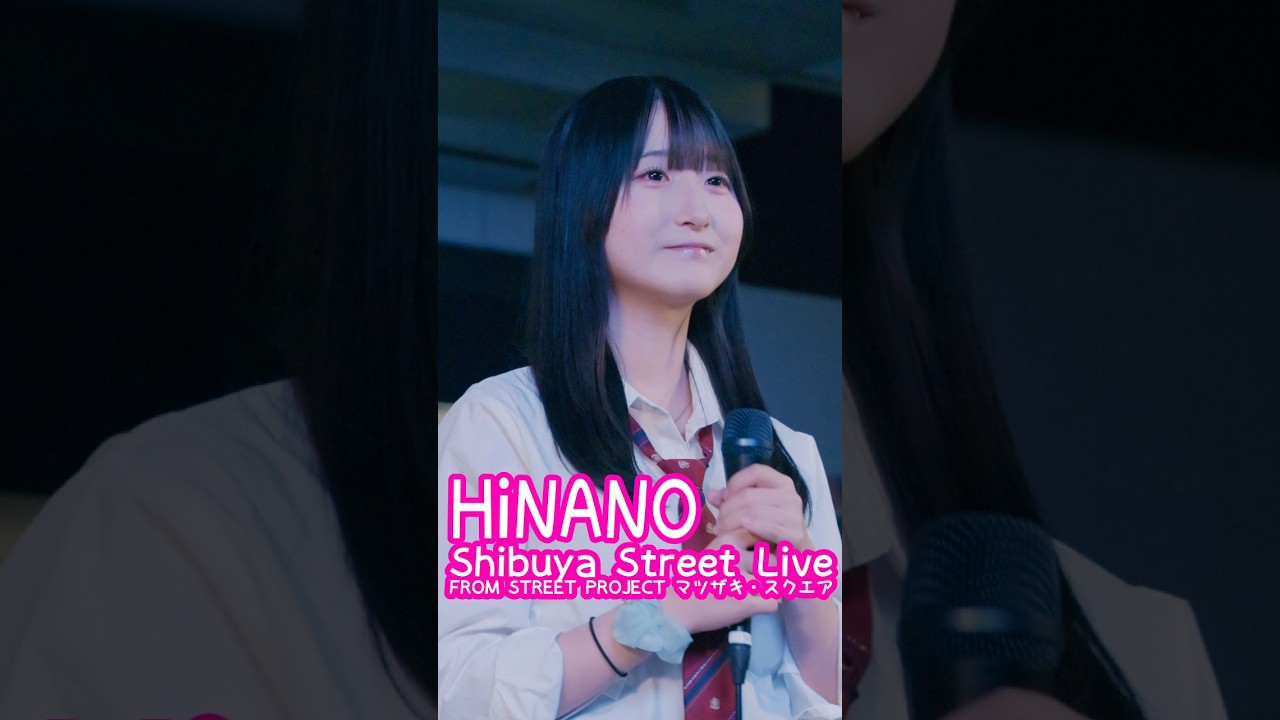 HiNANO「いいじゃんか！」 #ShibuyaStreetLive