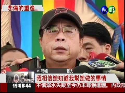 朱慧珍愛女追思會 邢峰靈前痛哭