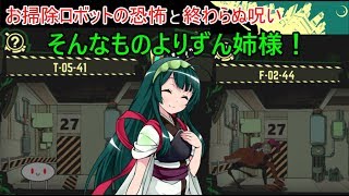 [VOICEROID実況]ずん子のお願い管理人08[Lobotomy Corporation]
