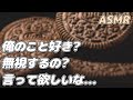 【asmr】ツンデレ彼女の「好き」が聞きたい甘えん坊彼氏は あの手この手で…【甘々恋愛シチュ】【添い寝 寝かしつけ】【シチュエーションボイス】【女性向け】