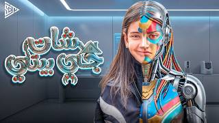 كلمات اغنية شات جي بيتي ايسل خالد