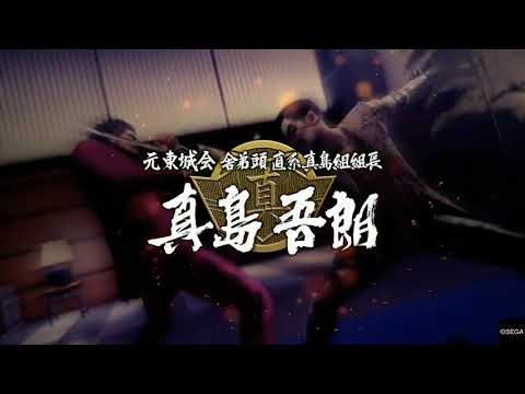 Receive and Turn You from Yakuza 7 Full /w intro (Majima and Saejima battle theme)