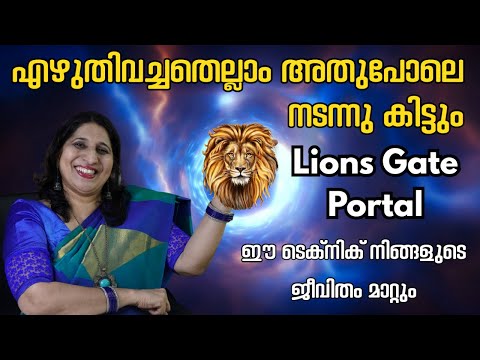 8th August Manifestation Portal✨ | Make your wish come true using the 8/8 Lions Gate Portal!