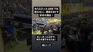 #バスケットLIVE では映らない、愛知のB1で好きな演出！ #シーホース三河 の、餅まき菓子まき大会！ #Bリーグ