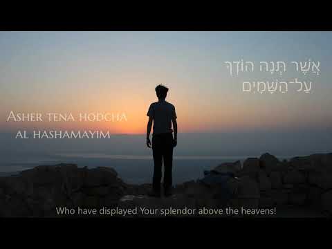 אדוני אדונינו / Adonai Adoneinu