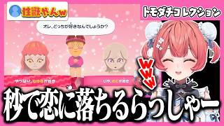 出会った瞬間、次々と恋に落ちるらっしゃーに困惑するあかりん【夢野あかり/ぶいすぽっ！/切り抜き】