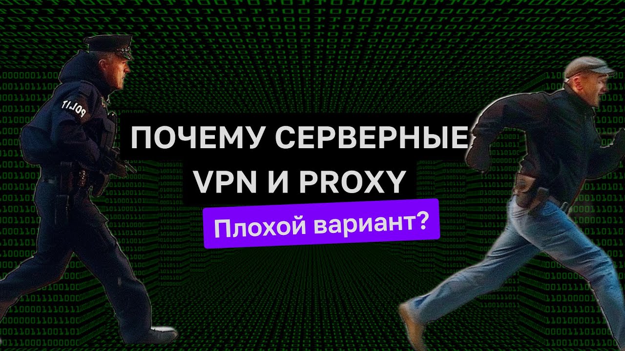 15 причин, почему НЕ стоит поднимать свой VPN | Proxy сервер