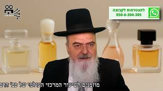 מה מברכים על תערובת של מיני בשמים? הלכה יומית מפי הגאון הרב אהרון בוטבול - ז' מרחשוון התשפ"ו (הרב אהרון בוטבול) - התמונה מוצגת ישירות מתוך אתר האינטרנט יוטיוב. זכויות היוצרים בתמונה שייכות ליוצרה. קישור קרדיט למקור התוכן נמצא בתוך דף הסרטון