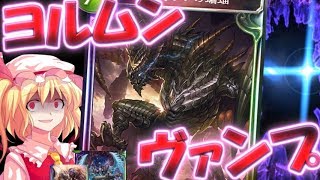 【Shadowverse】ご注文はシャドバですか？9羽 ～闇喰らいの蝙蝠～【ゆっくり実況】【シャドウバース】