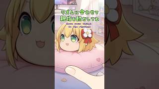 リズムっくん【リズムに合わせて指を動かしてね！】【THUMB DANCE CHALLENGE!】