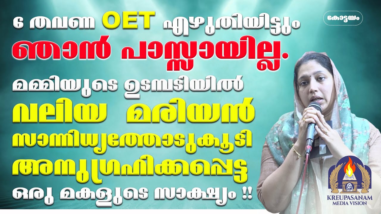 6 തവണ OET എഴുതിയിട്ടും ഞാൻ പാസ്സായില്ല.
