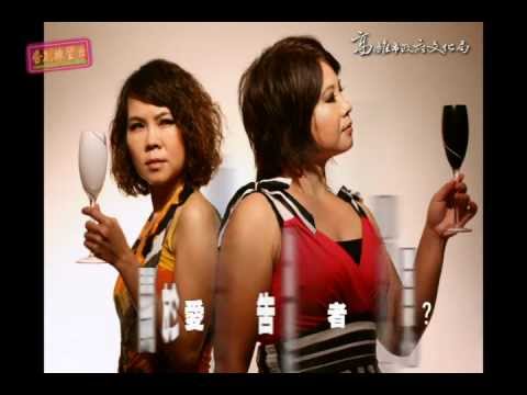 2012高雄正港小劇展-【告別練習曲-南風劇場】