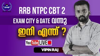 RRB NTPC CBT 2 Exam City & Date വന്നു | NTPC Exam 2022