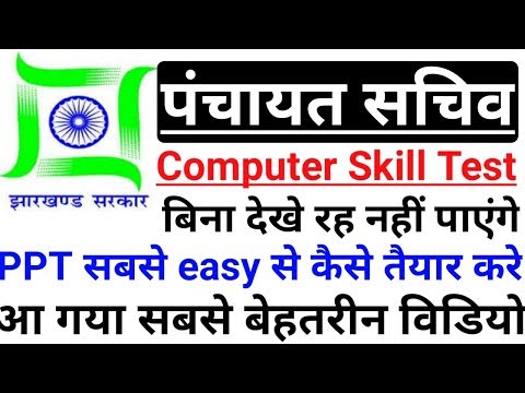 JSSC पंचायत सचिव Computer skill test || Important set part-3 || by gyan4u Video
