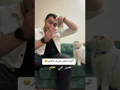 اعوذ بالله انصدمت‼️😳