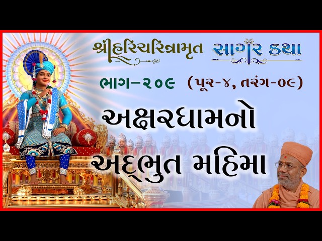 Akshardhamno Adbhut Mahima