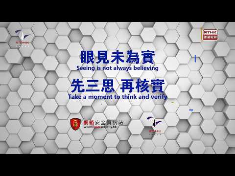 Seeing is not always believing<br>Take a moment to think and verify<br>(Chinese version only)