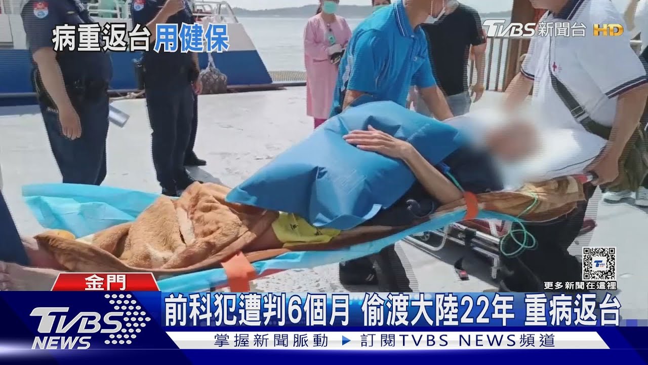 前科犯遭判6個月　偷渡大陸22年重病返台