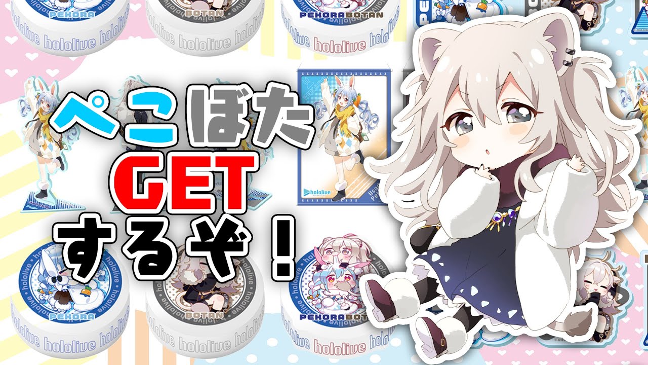 【モーリーオンライン】ぺこぼたグッズをGETするぞい！【獅白ぼたん/ホロライブ】