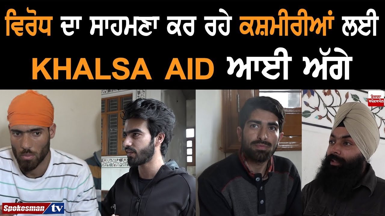 Khalsa Aid stands for Kashmiri Students Khalsa Aid stands for Kashmiri Students