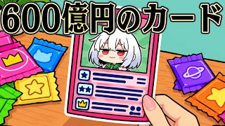 無数のハズレも売り続ければ 働かなくても生きていけるはず【Crack the Pack】