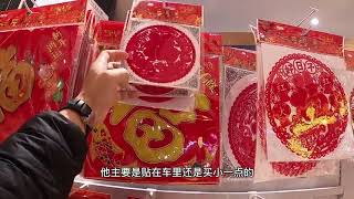 过年了，八号去超市买福字，给爱车增加点年味