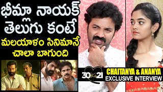30 Weds 21Actor Chaitanya SH0CKING COMMENTS On Bheemla Nayak Movie | Pawan Kalyan | Ananya | NQ video