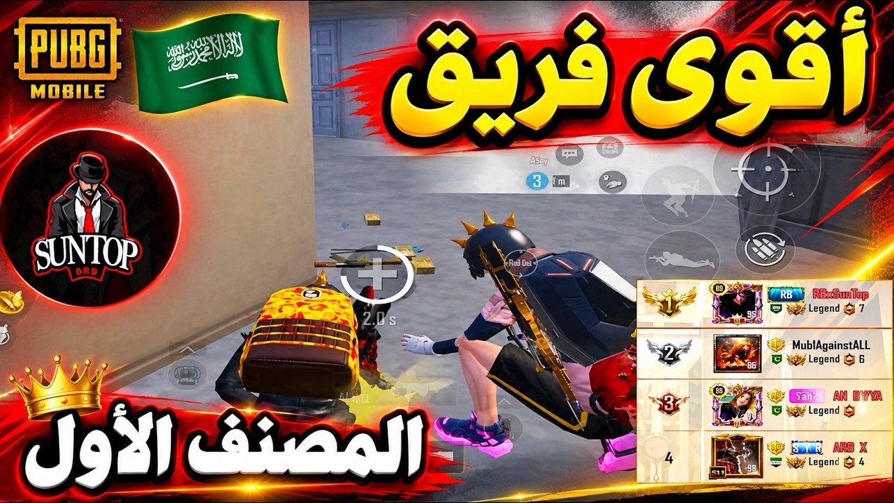 سنتوب ثلاث مباريات مع مركز اول تصنيف توب الالتميت رويال 🔥😱 ببجي موبايل 