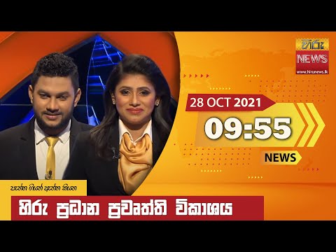 Hiru News 09:55 PM | 2021-10-28