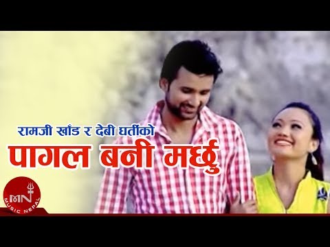 Pagal Bani Marchhu - Ramji Khand and Devi Gharti | Nepali Lok Dohori Song