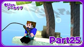 朝の無計画フリーダムマイクラ - #25【Minecraft】