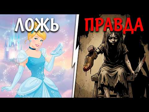 Почему оригинал «Золушки» убрали из детских книг?