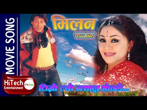 Timro Tyo Nashalu othale | Nepali Movie Milan Song | Shiva Shrestha | Karishma Manandhar