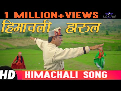 himachali harul 2018 | HD Video | पहाडी Song
