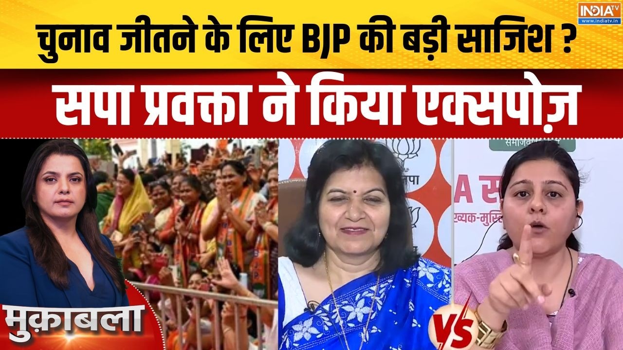 Women's Reservation Bill : चुनाव जीतने के लिए BJP की बड़ी साजिश ? सपा प्रवक